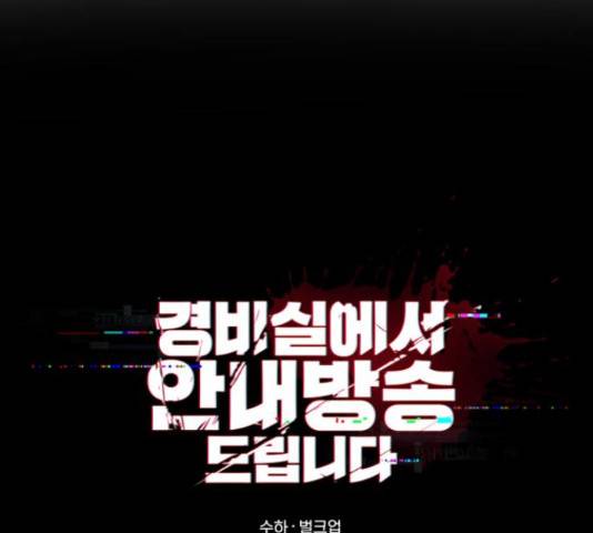 경비실에서 안내방송 드립니다 9화 41