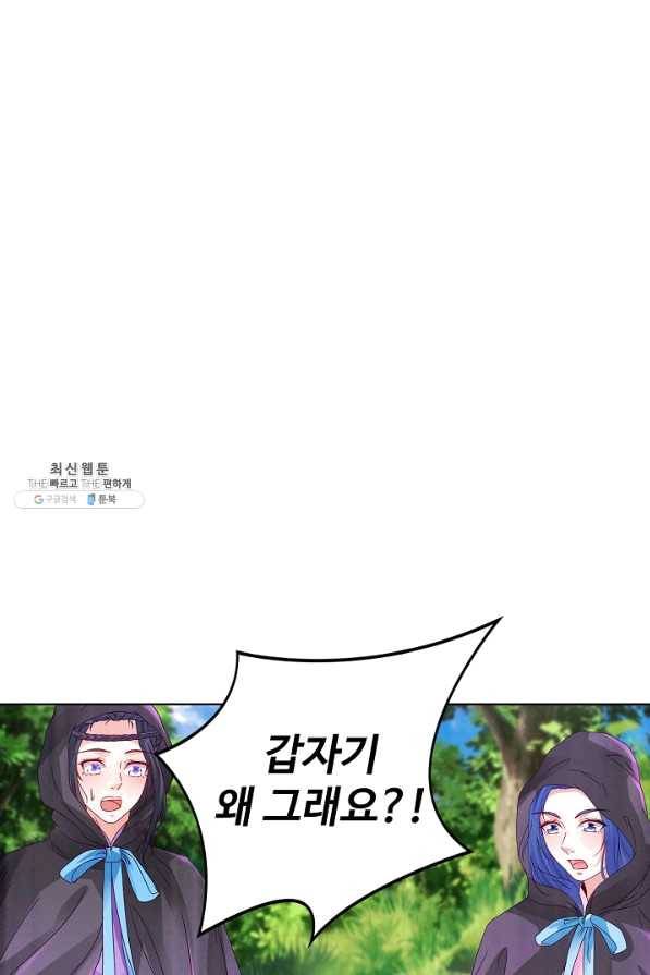 신혼무제 98화 1