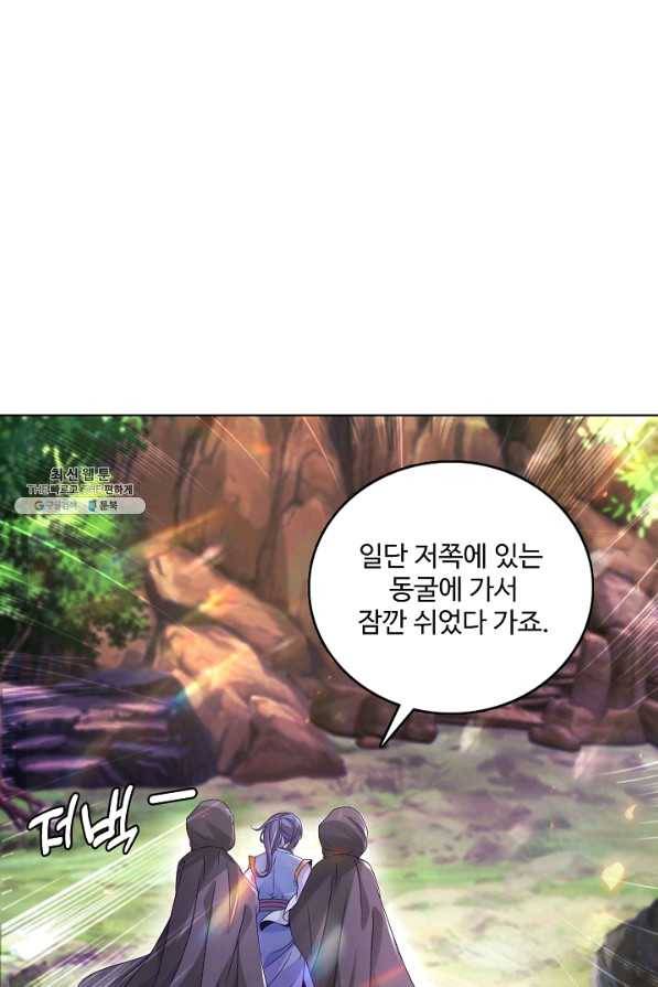 신혼무제 98화 6