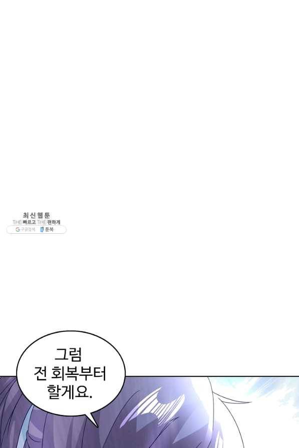 신혼무제 98화 9