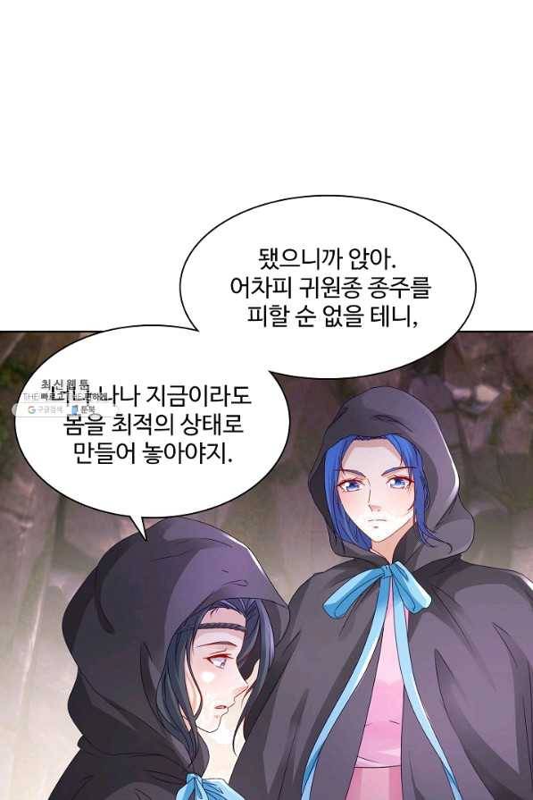 신혼무제 98화 16