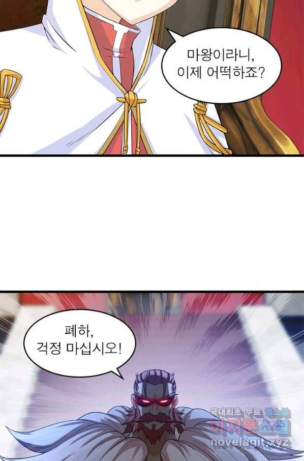 이세계가 체질입니다 248화 5