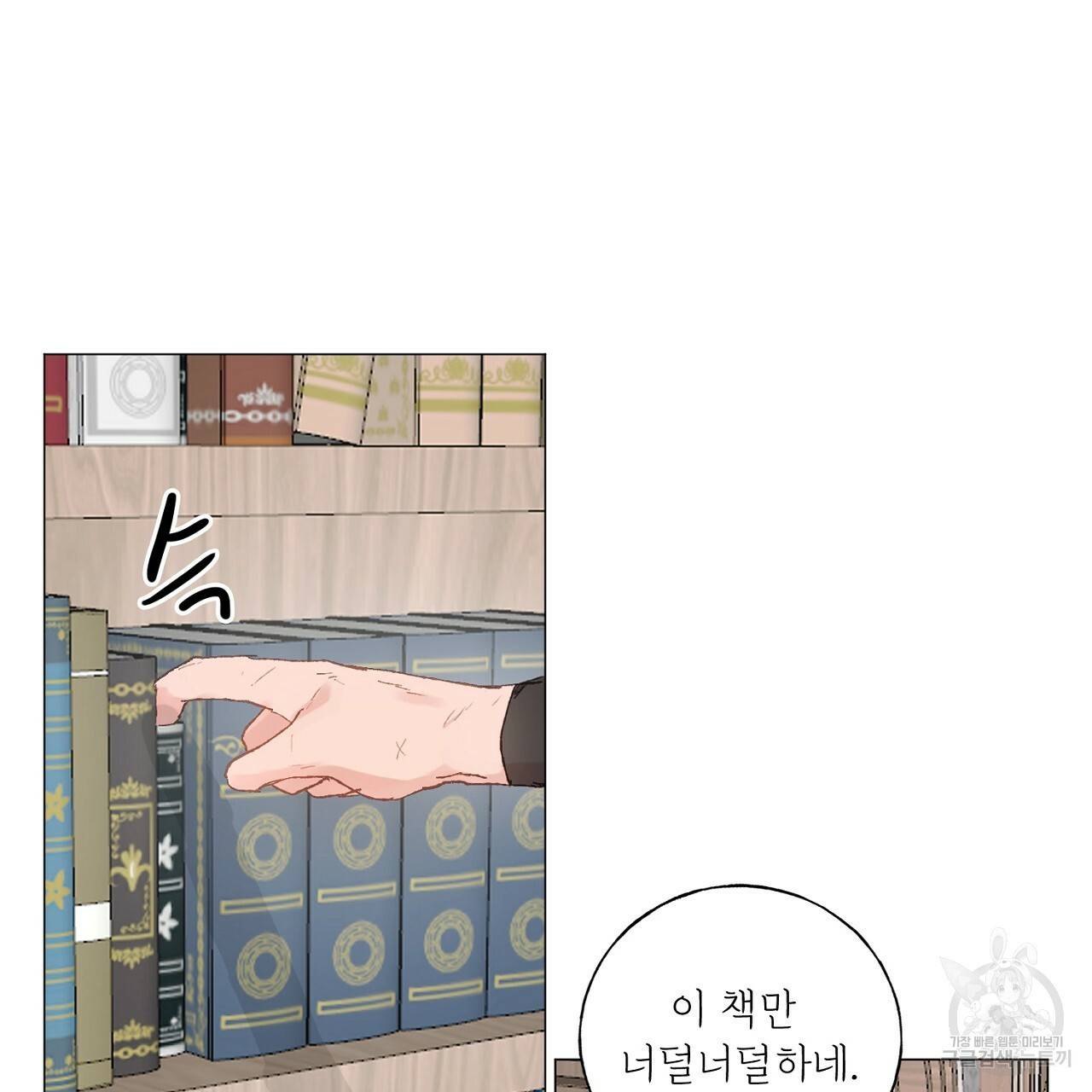 스승님이 나의 남편 후보들을 골라왔다 34화 5