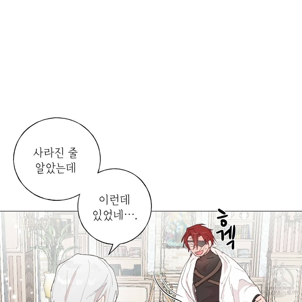 스승님이 나의 남편 후보들을 골라왔다 34화 10