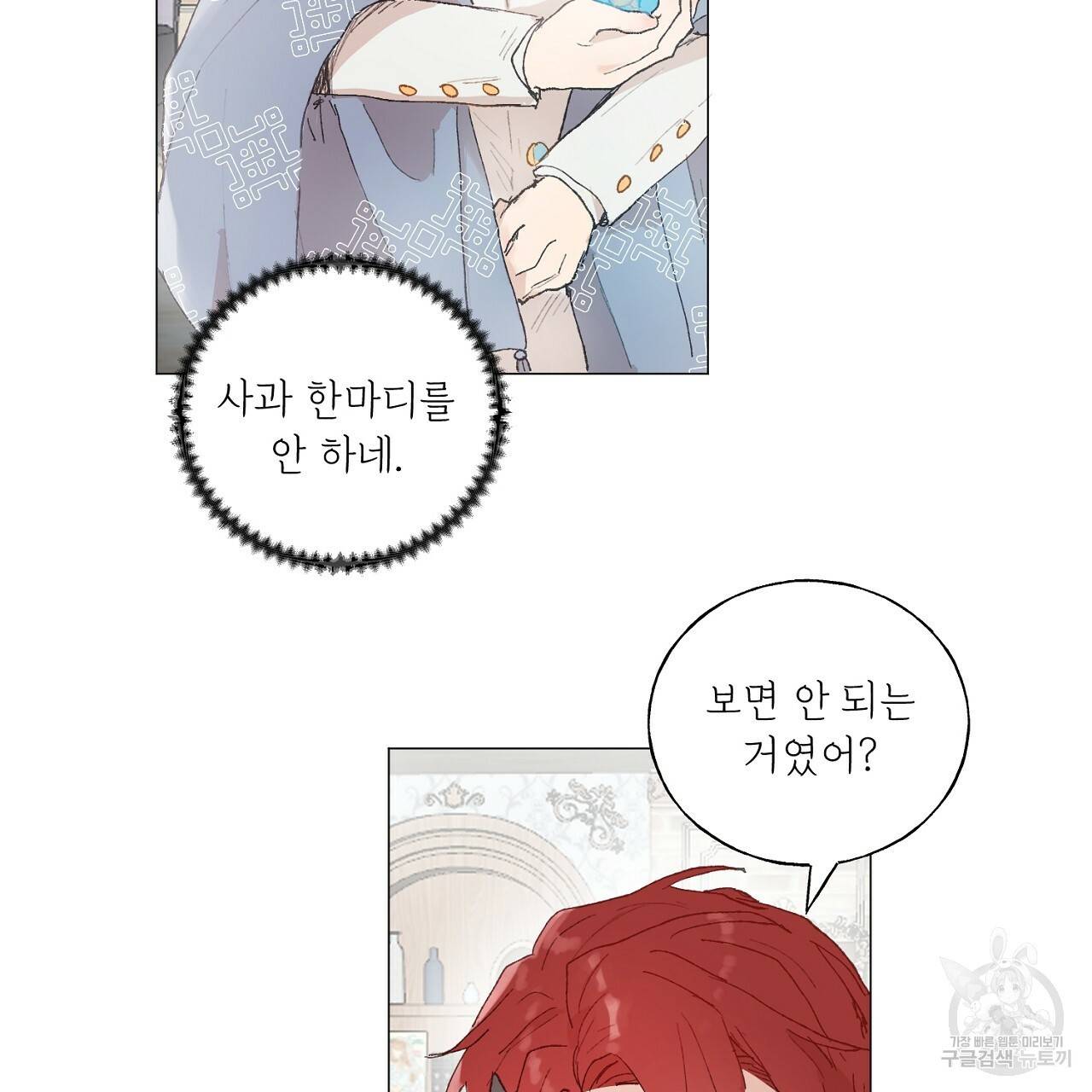 스승님이 나의 남편 후보들을 골라왔다 34화 13