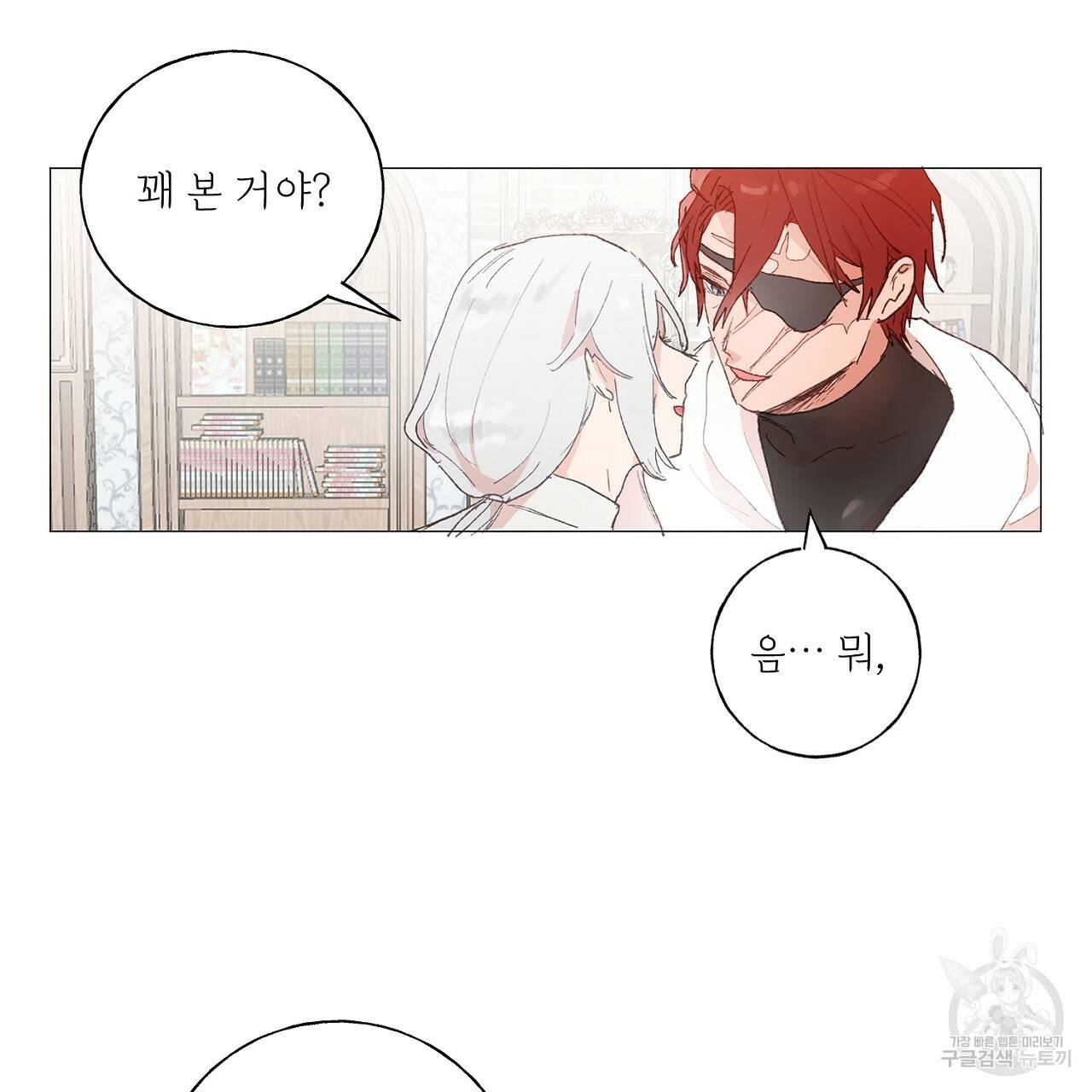 스승님이 나의 남편 후보들을 골라왔다 34화 15