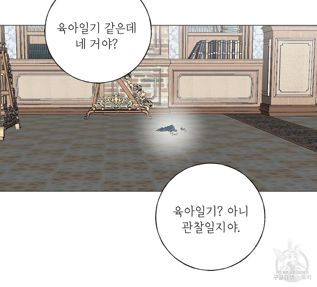 스승님이 나의 남편 후보들을 골라왔다 34화 16