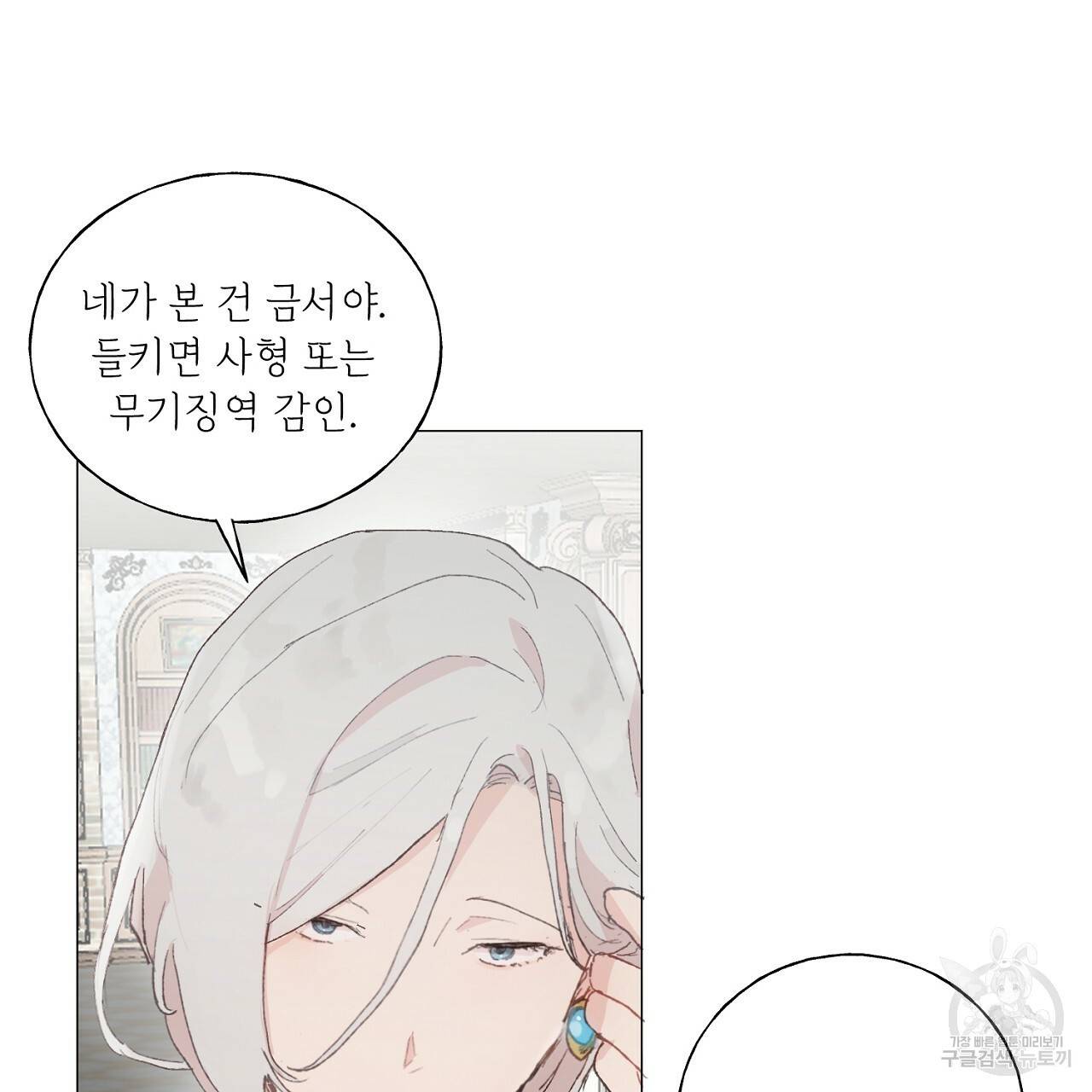 스승님이 나의 남편 후보들을 골라왔다 34화 17