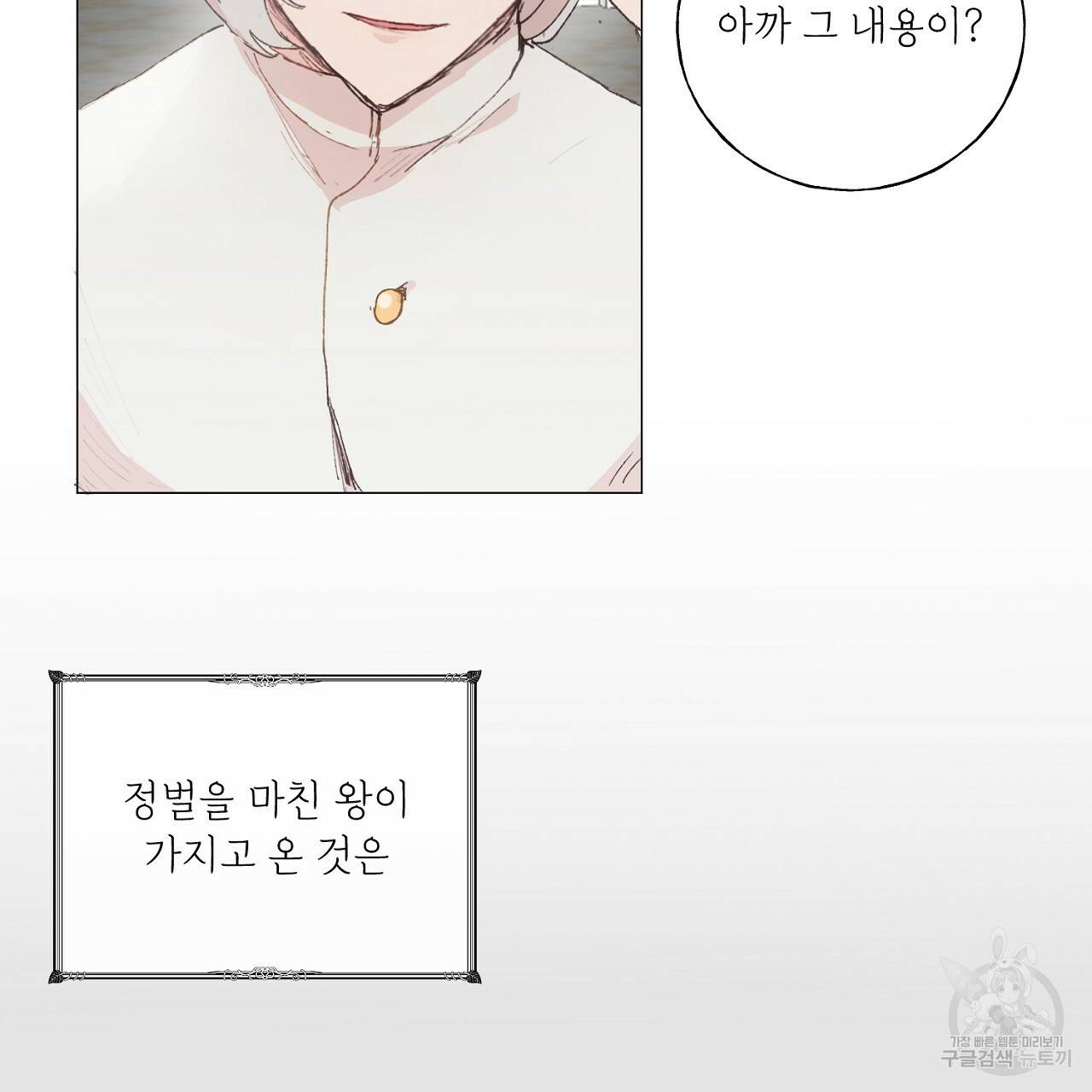 스승님이 나의 남편 후보들을 골라왔다 34화 18