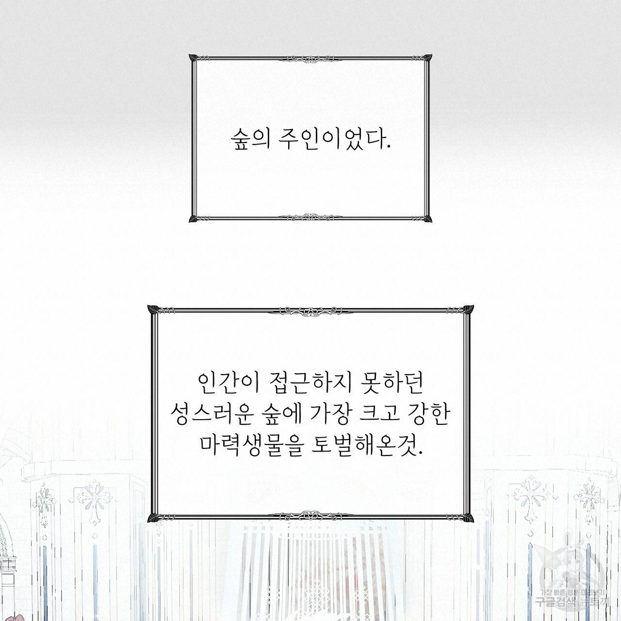 스승님이 나의 남편 후보들을 골라왔다 34화 19