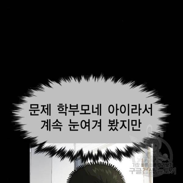 참교육 87화 3