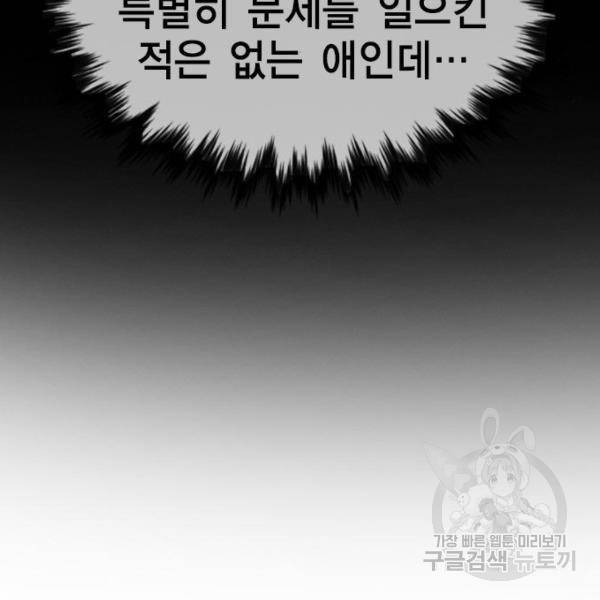 참교육 87화 5