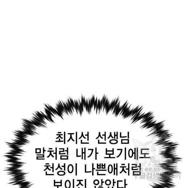 참교육 87화 7