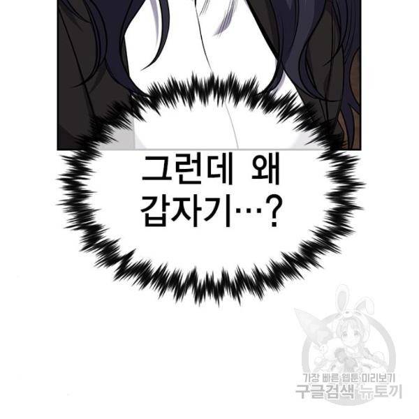 참교육 87화 9