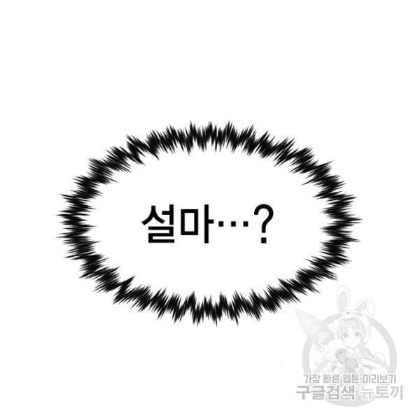 참교육 87화 10