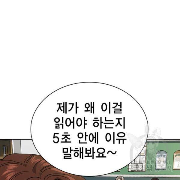 참교육 87화 13