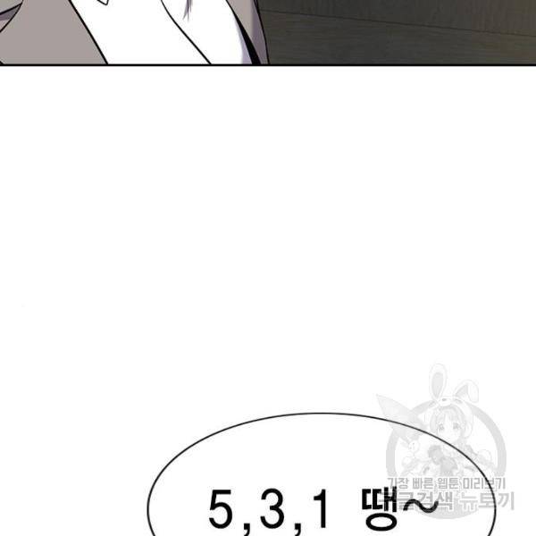 참교육 87화 15