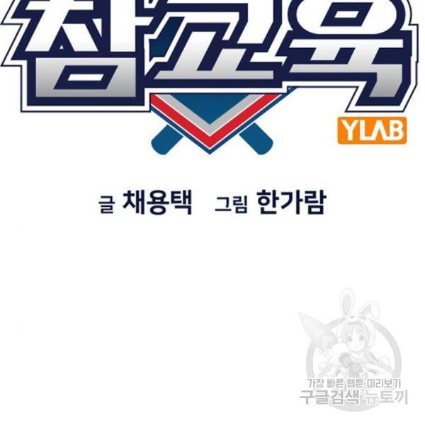 참교육 87화 20