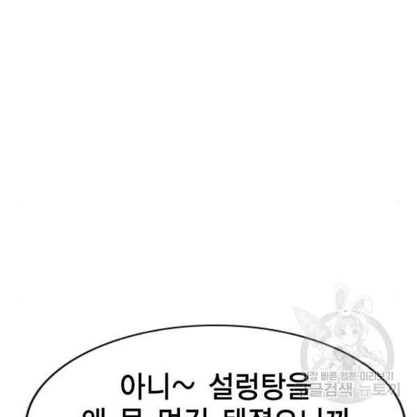 참교육 87화 21
