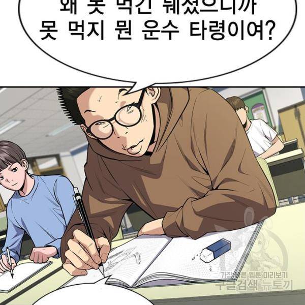참교육 87화 22