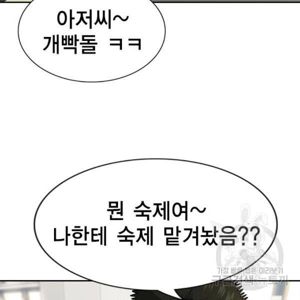 참교육 87화 23