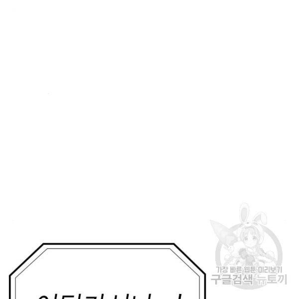 참교육 87화 25