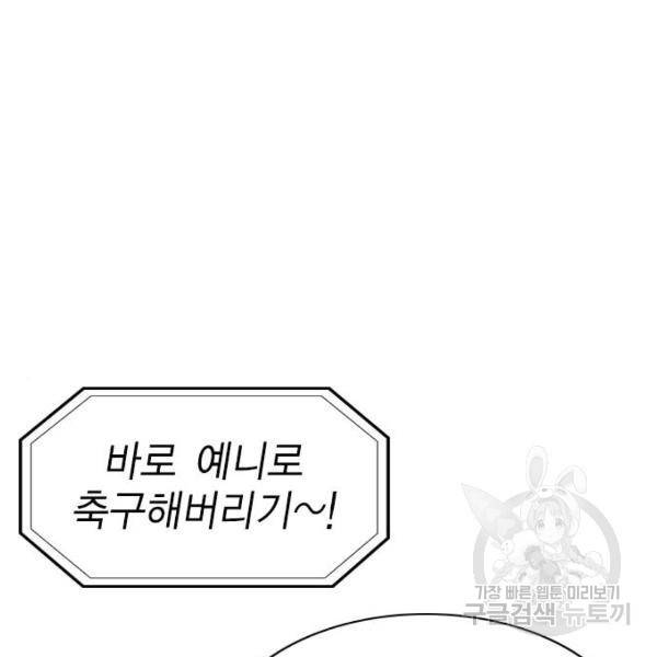 참교육 87화 28