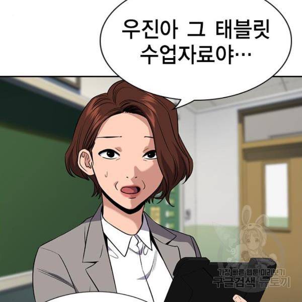 참교육 87화 29