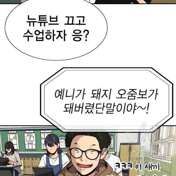 참교육 87화 30