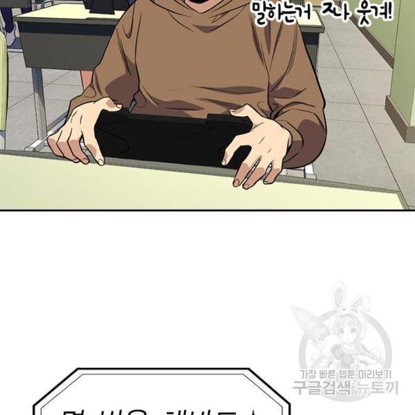 참교육 87화 31