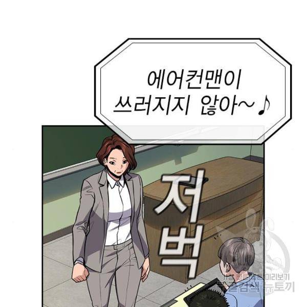 참교육 87화 34