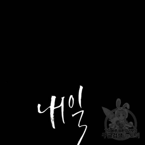 내일 252화 16