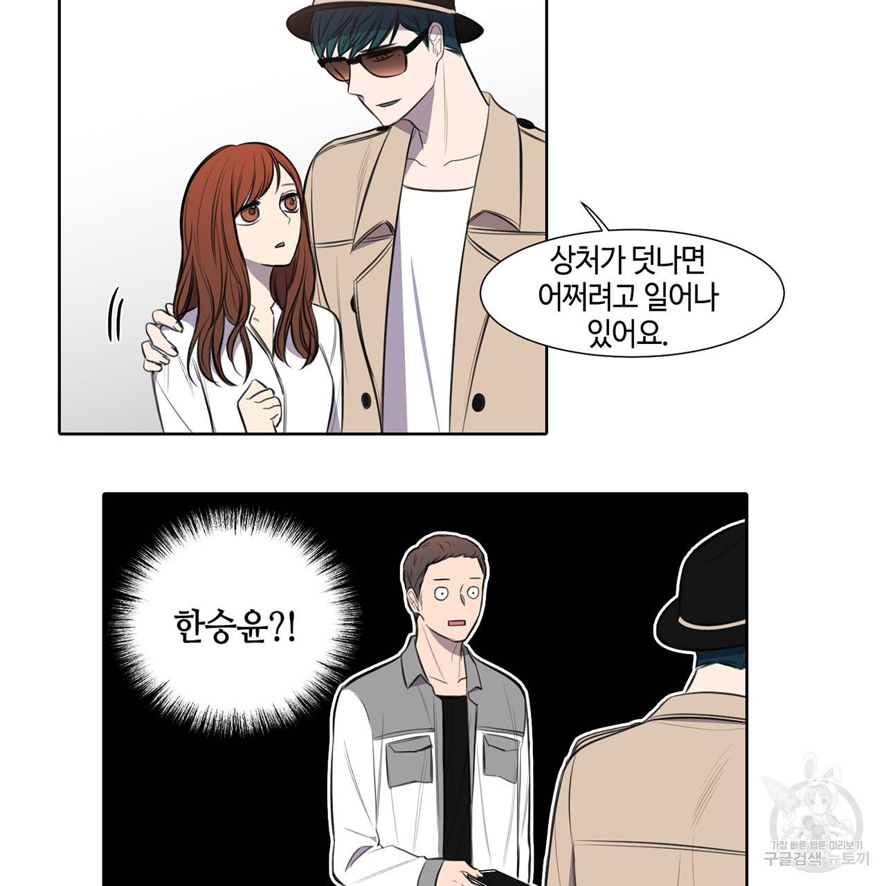 거짓말쟁이 연인 30화 9