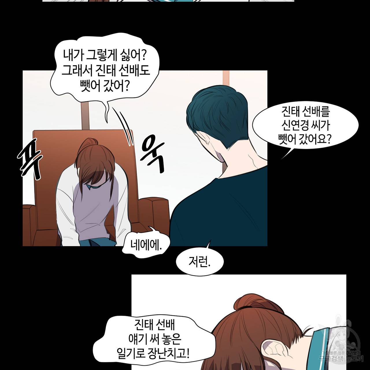거짓말쟁이 연인 30화 23