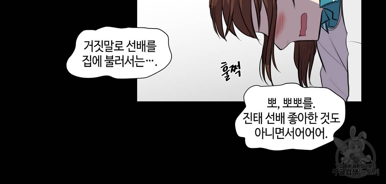 거짓말쟁이 연인 30화 24