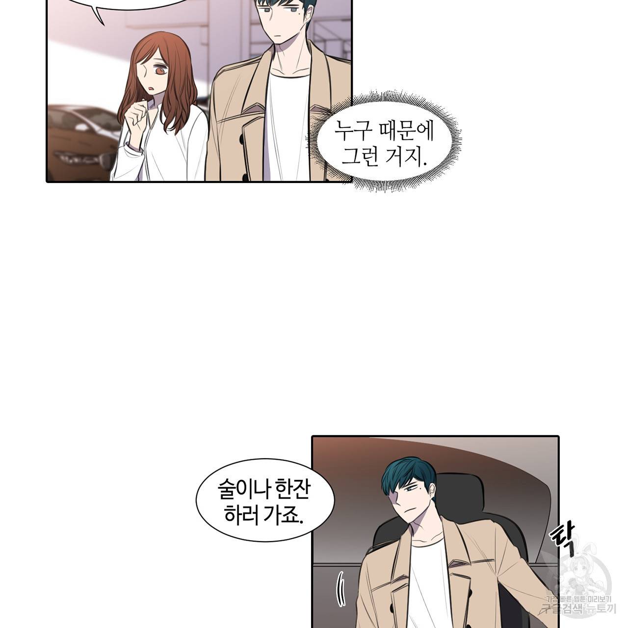 거짓말쟁이 연인 30화 29
