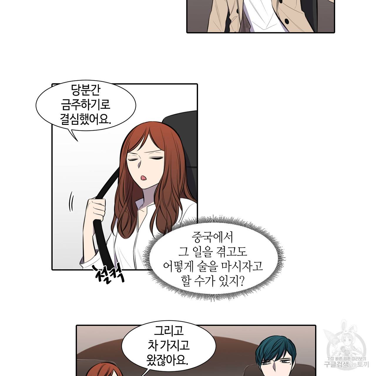 거짓말쟁이 연인 30화 30
