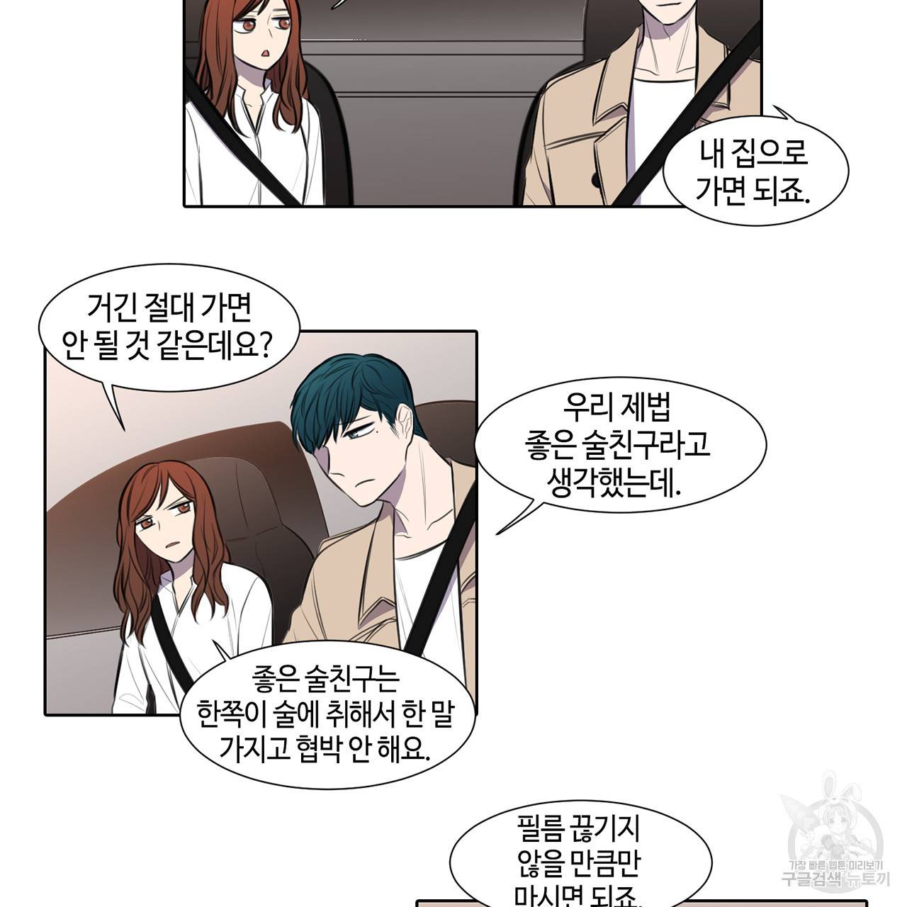 거짓말쟁이 연인 30화 31