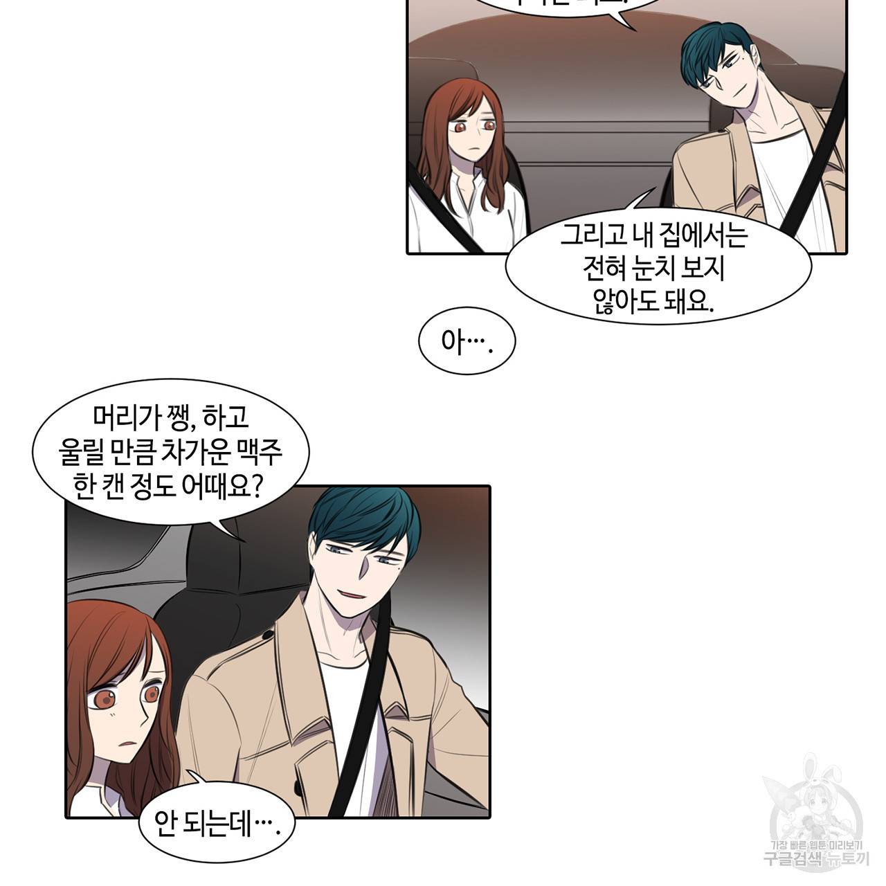 거짓말쟁이 연인 30화 32