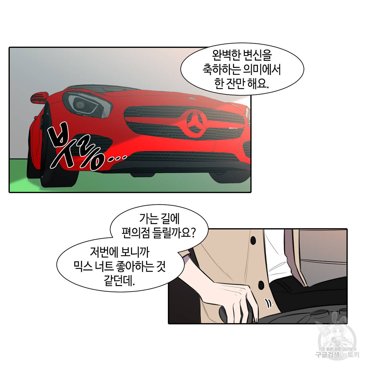 거짓말쟁이 연인 30화 33