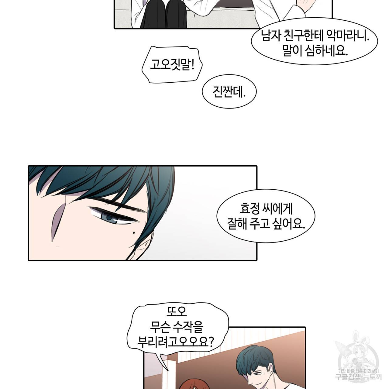 거짓말쟁이 연인 30화 38