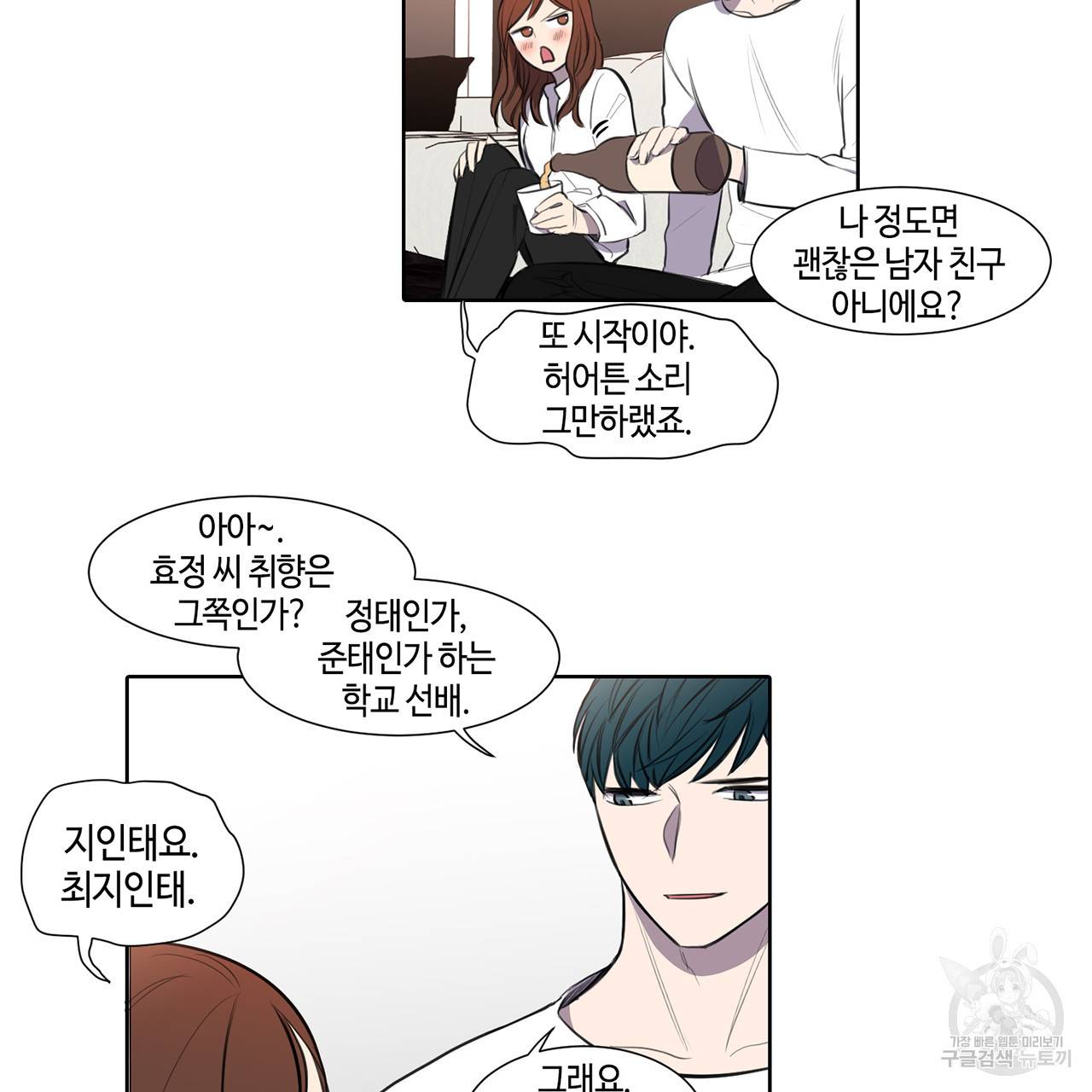 거짓말쟁이 연인 30화 39