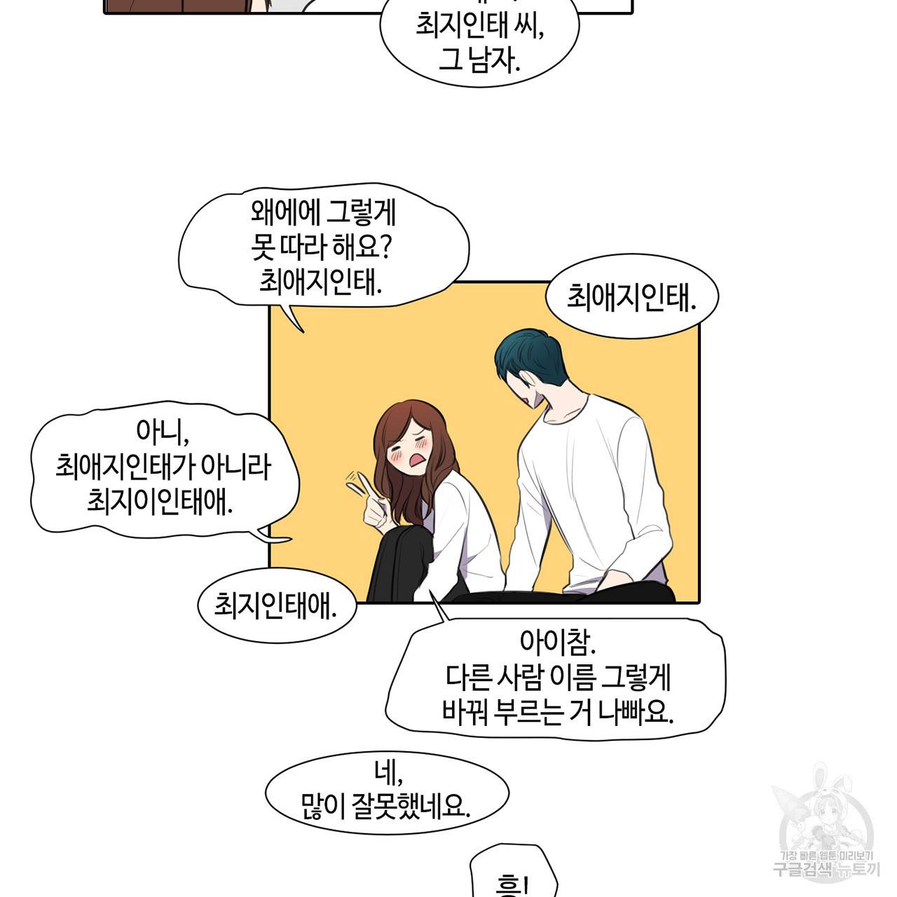 거짓말쟁이 연인 30화 40