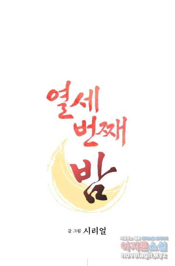 열세 번째 밤 131화 1