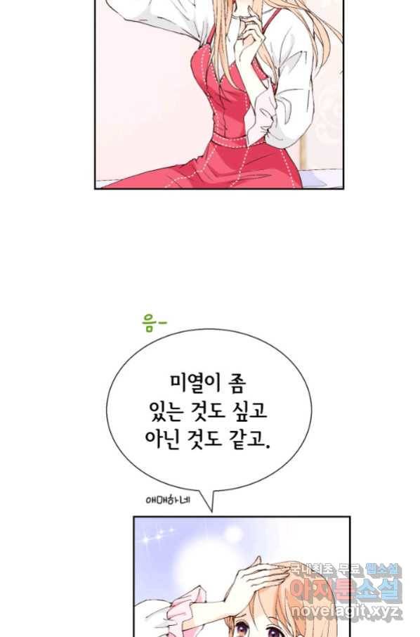 이 봄을 갖고 싶다 126화 주도권 쟁탈전-2 7