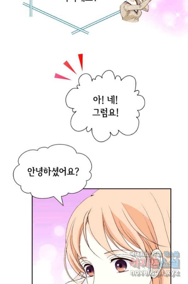 이 봄을 갖고 싶다 126화 주도권 쟁탈전-2 13