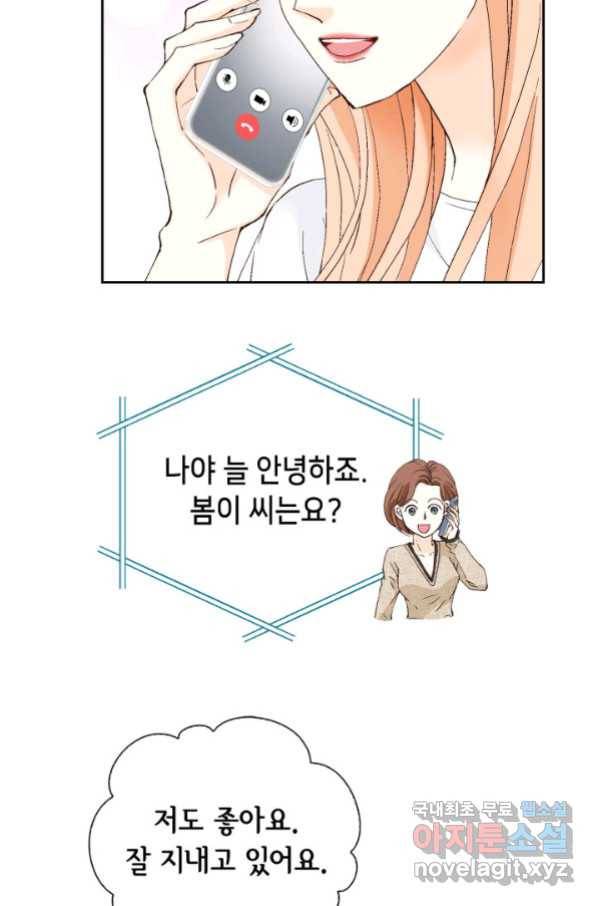 이 봄을 갖고 싶다 126화 주도권 쟁탈전-2 14