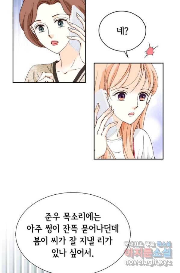 이 봄을 갖고 싶다 126화 주도권 쟁탈전-2 16