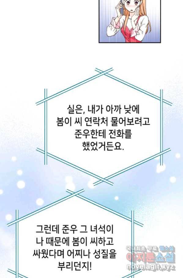 이 봄을 갖고 싶다 126화 주도권 쟁탈전-2 18