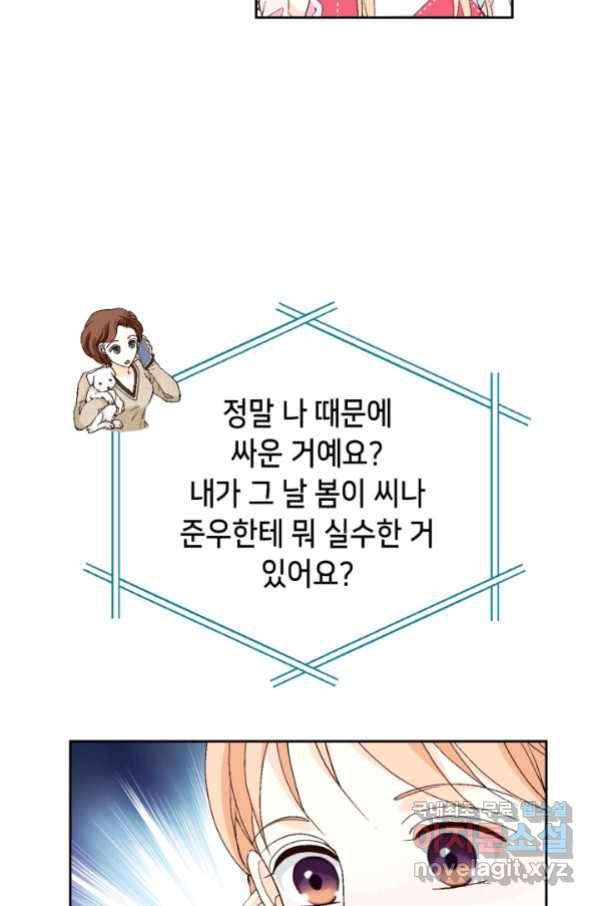 이 봄을 갖고 싶다 126화 주도권 쟁탈전-2 21